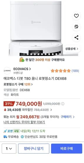 에코백스 T80 로봇청소기