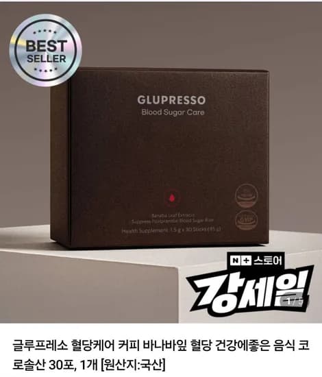 글루프레소 혈당케어 커피 코로솔산 30포