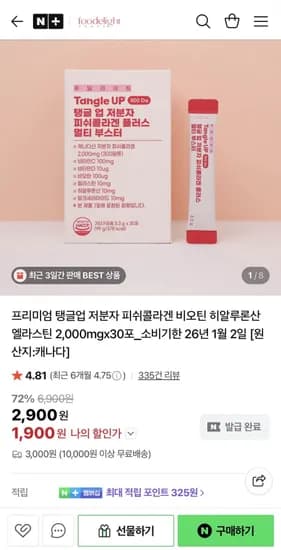 캐나다산 저분자 피쉬콜라겐 1박스 3개