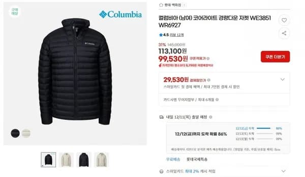 콜롬비아 코어라이트 경량다운 99,530원