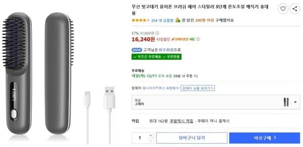 무선 빗고데기 음이온 브러쉬 헤어 스타일러 3단계 온도조절 매직기 휴대용