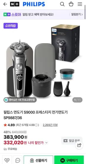 필립스 면도기 S9000 프레스티지 SP9887/36