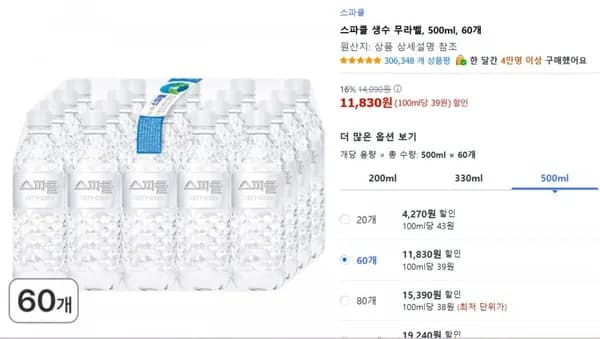 스파클 생수 무라벨 500ml 60개