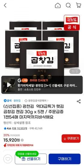 광천김 곱창김 캔김 30g 5캔