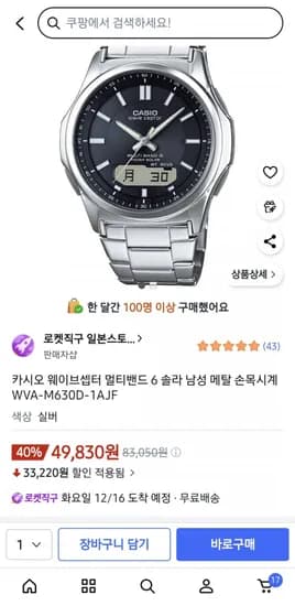 카시오 웨이브셉터 멀티밴드 6 솔라 남성 메탈 손목시계 WVA-M60D-1AJF