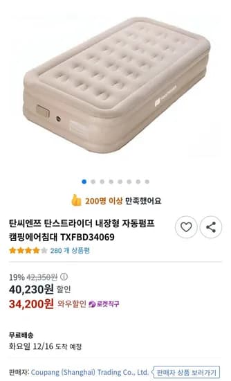 탄씨엔쯔 탄스트라이더 내장형 자동펌프 캠핑 에어침대