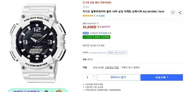 카시오 일루미네이터 솔라 10바 남성 우레탄 손목시계 AQ-S810WC-7AJH