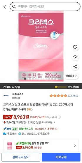 크리넥스 실크 소프트 미용티슈 2겹 250매 6개