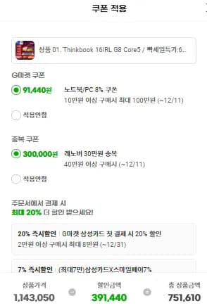 레노버 씽크북 6IRL G8 Core5