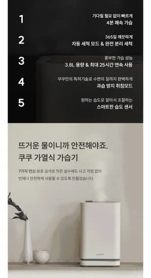쿠쿠 가열식 가습기 3.8L