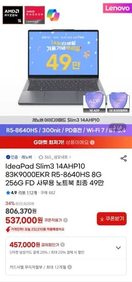 레노버 IdeaPad Slim3 14AHP10 83K9000EKR