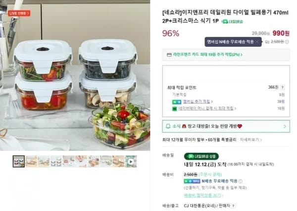 이지앤프리 데일리원 다이얼 밀폐용기 470ml P 크리스마스 식기 1P
