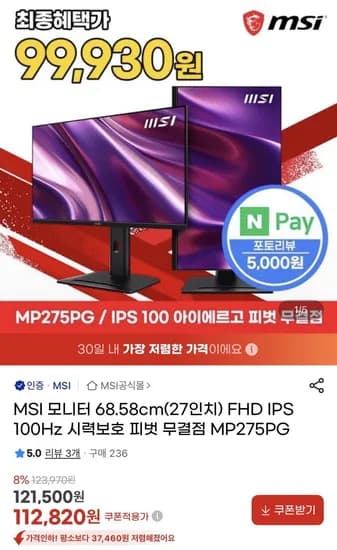 MSI MP275PG IPS 100 시력보호 피벗 무결점