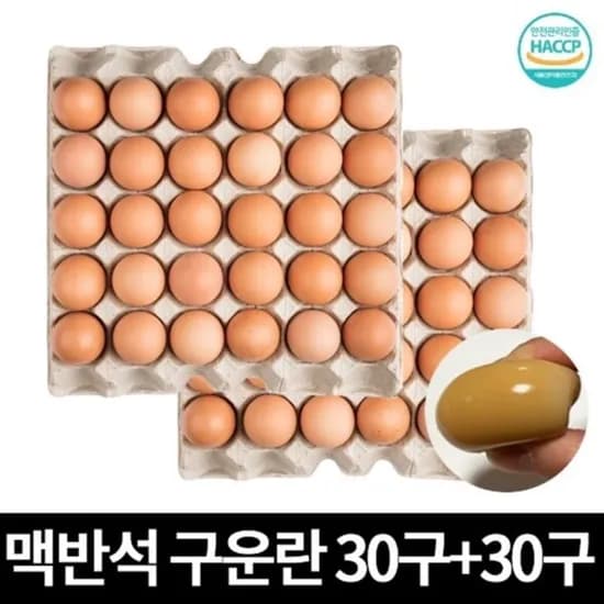 맥반석 구운란 30구 x 2판 총60구