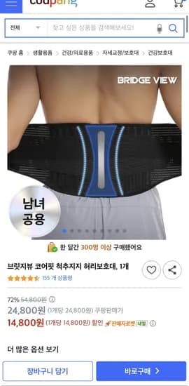 코어핏 척추지지 허리보호대
