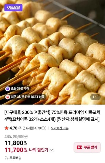 프리미엄 어묵꼬치 4팩 (꼬치어묵 32개+소스4개)