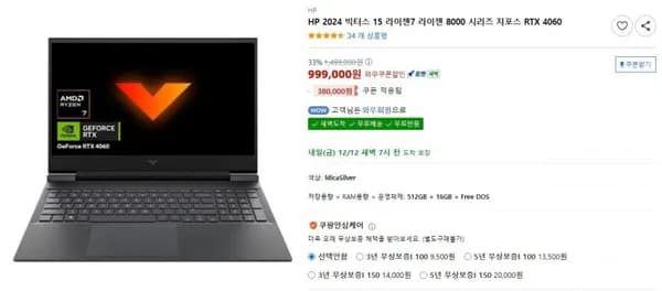 HP 빅터스 15 8845HS 4060 16GB 512GB