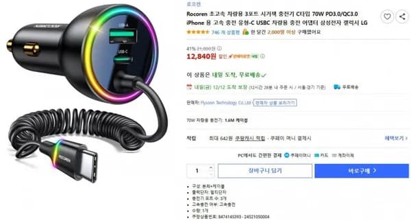 Rocoren 차량용 3포트 시거잭 충전기 C타입 70W