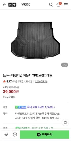 자동차 트렁크 TPE 2세대 매트