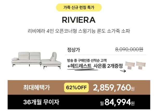 에싸 리비에라 4인 코너 스윙 론도 소가죽 소파