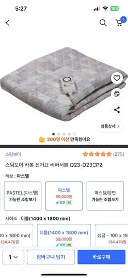 스팀보이 카본 전기요 리버서블