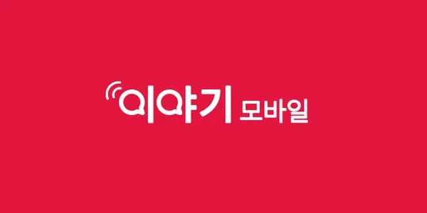 11GB+매일 2GB+mb무제한 6개월