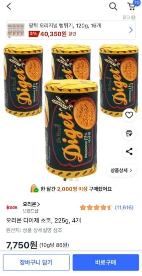 오리온 다이제 초코 225g 4개