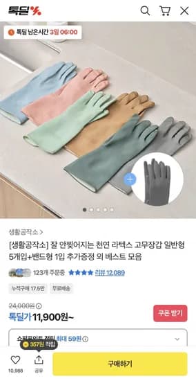 생활공작소 천연라텍스 고무장갑 6개입