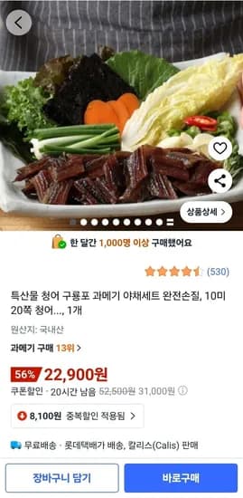 청어 과메기 10미 20쪽 야채세트