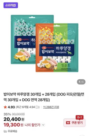 밥이보약 하루양갱 30개입 28개입