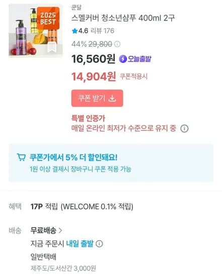 쿤달 스멜커버 청소년샴푸 400ml 2개