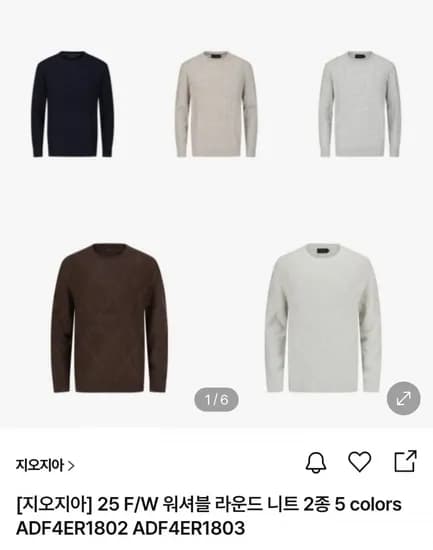 지오지아 25 F/W 워셔블 라운드 니트 2종 5 colors