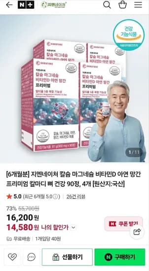 지엔네이쳐 칼마디 아연 망간 6개월분 90정 4개