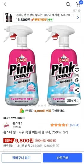홈스타 핑크파워 욕실 찌든때 클리너 750ml 2개