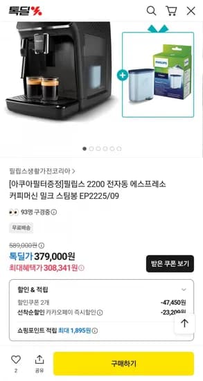 필립스 2200 전자동 커피머신 밀크스팀봉 EP2225/09