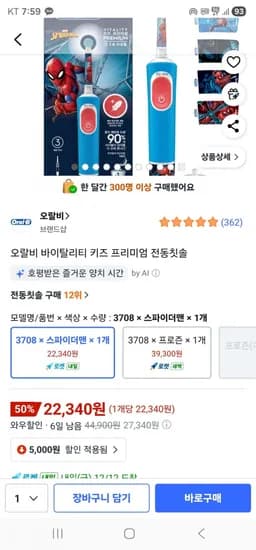 오랄비 바이탈리티 키즈 프리미엄 전동칫솔