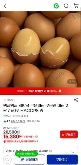 맥반석 구운란 2판 60구