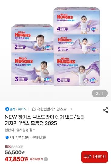 하기스 맥스드라이 에어 팬티 1박스
