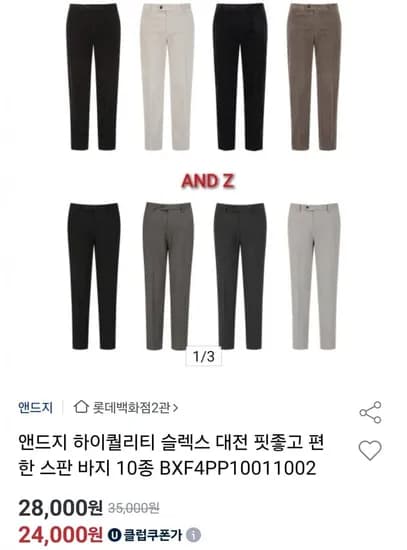 앤드지 하이퀄리티 슬렉스 스판바지 10종