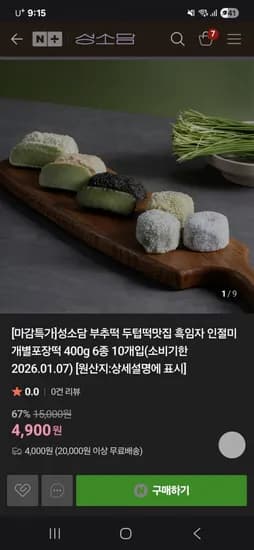성소담 개별 포장 영양부추떡 12개입