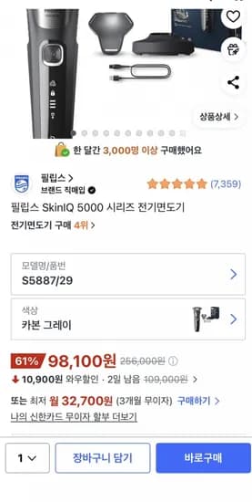 필립스 5000시리즈 면도기