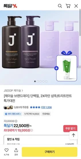 제이숲 실크케라틴 단백질 샴푸 750g x 2개