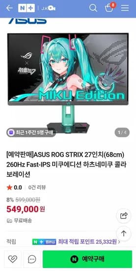 ASUS ROG STRIX 7인치 260Hz Fast-IPS 미쿠 에디션 하츠네미쿠 콜라보레이션