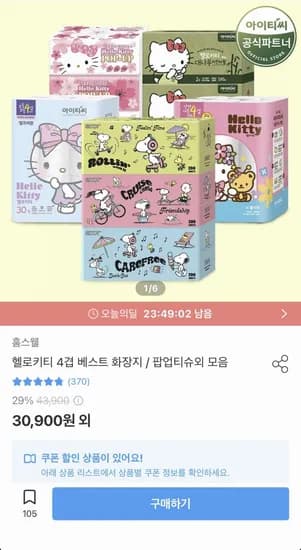 헬로키티 플라워 4겹 화장지 25m 48롤