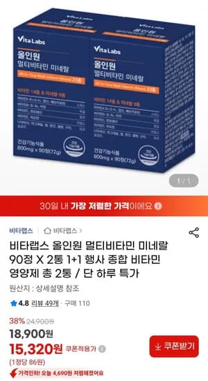 비타랩스 올인원 멀티비타민 미네랄 1+1