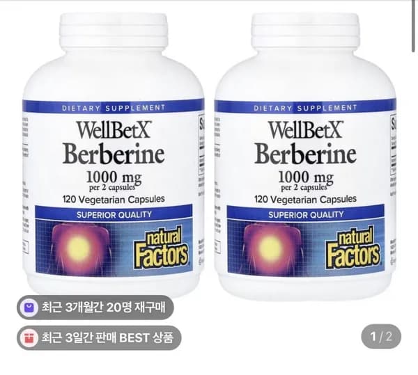 네츄럴팩터스 베르베린 1000mg 120정 2통