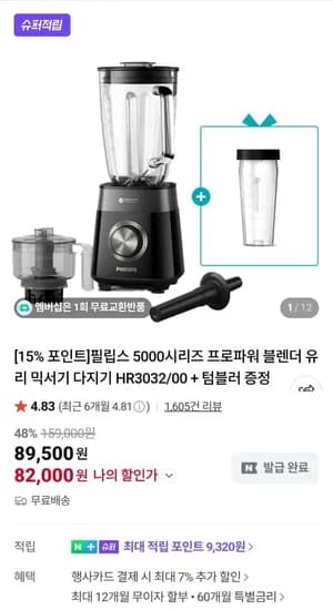 필립스 5000시리즈 프로파워 블렌더 텀블러 외 다양