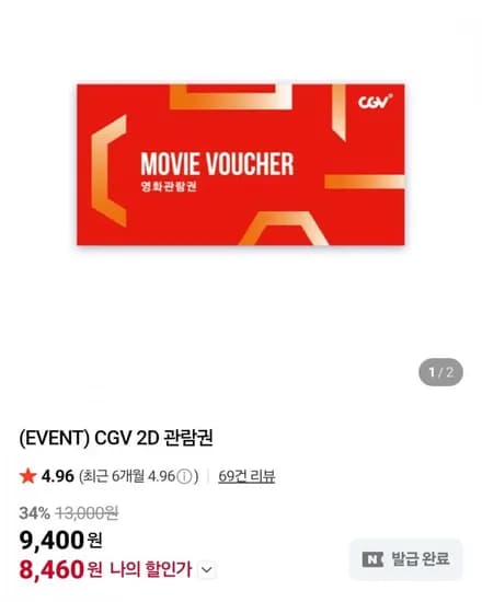 CGV 2D 관람권