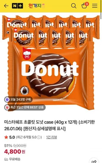 미스터쉐프 초콜릿 도넛 12개