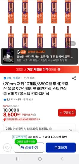 펠리코 강아지 스틱간식 20cm
